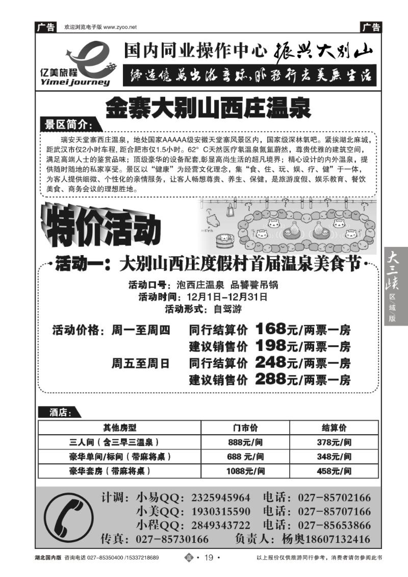 2019亿美旅程--大别山西庄温泉