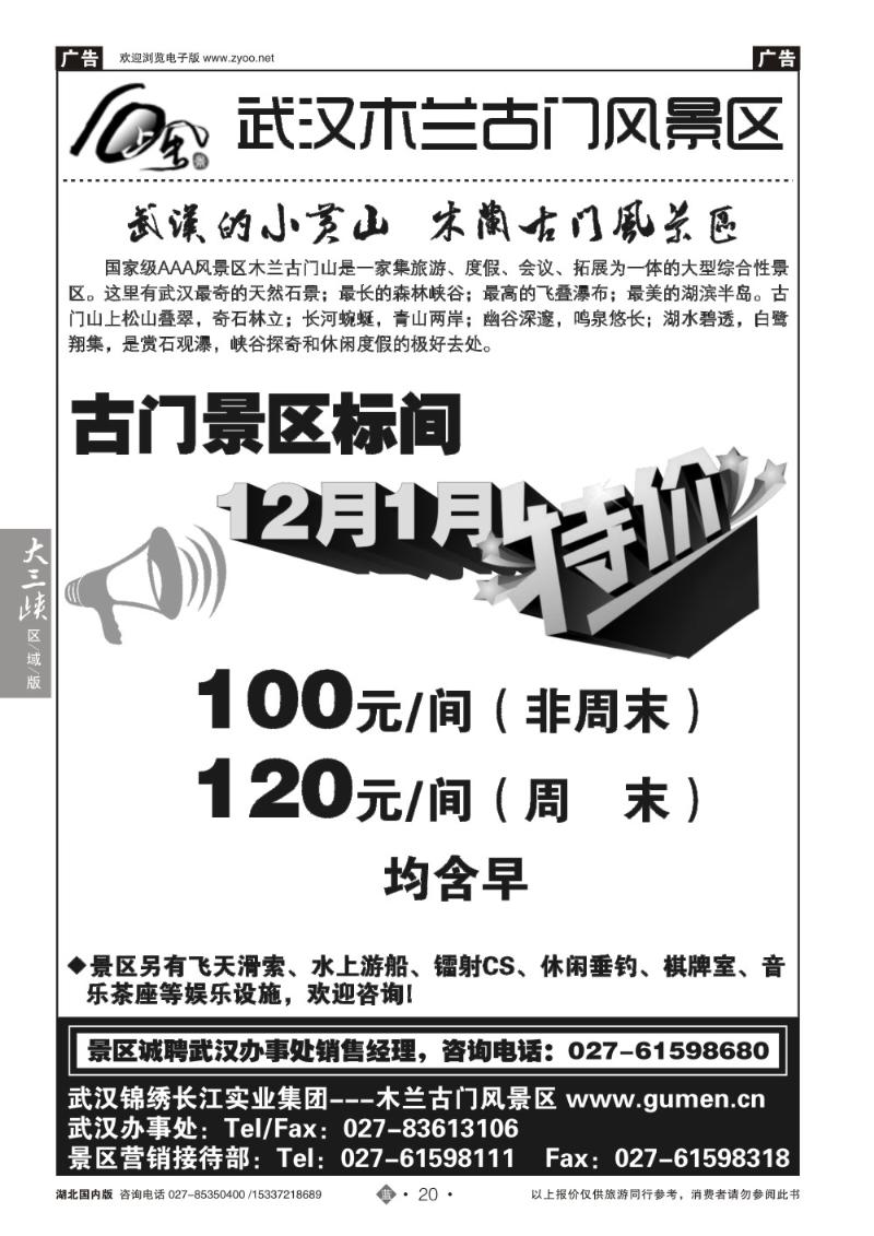2020武汉木兰古门风景区