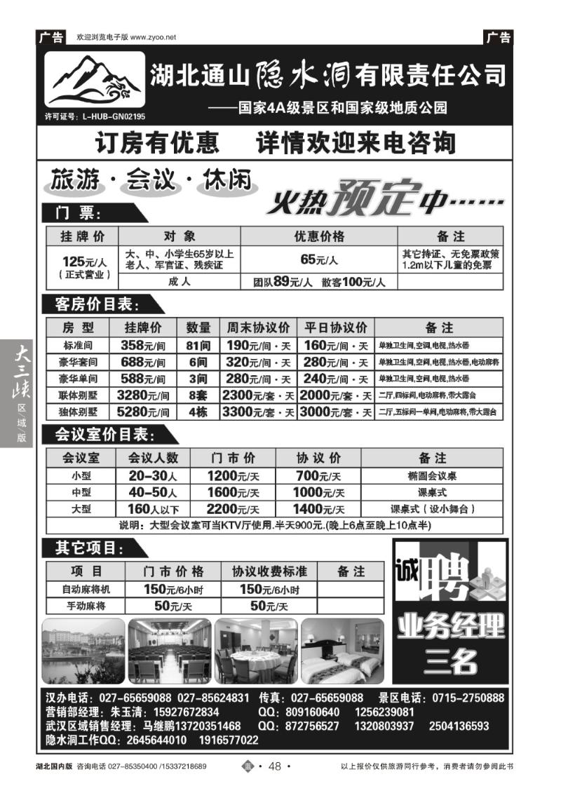 2048湖北隐水洞发展有限公司