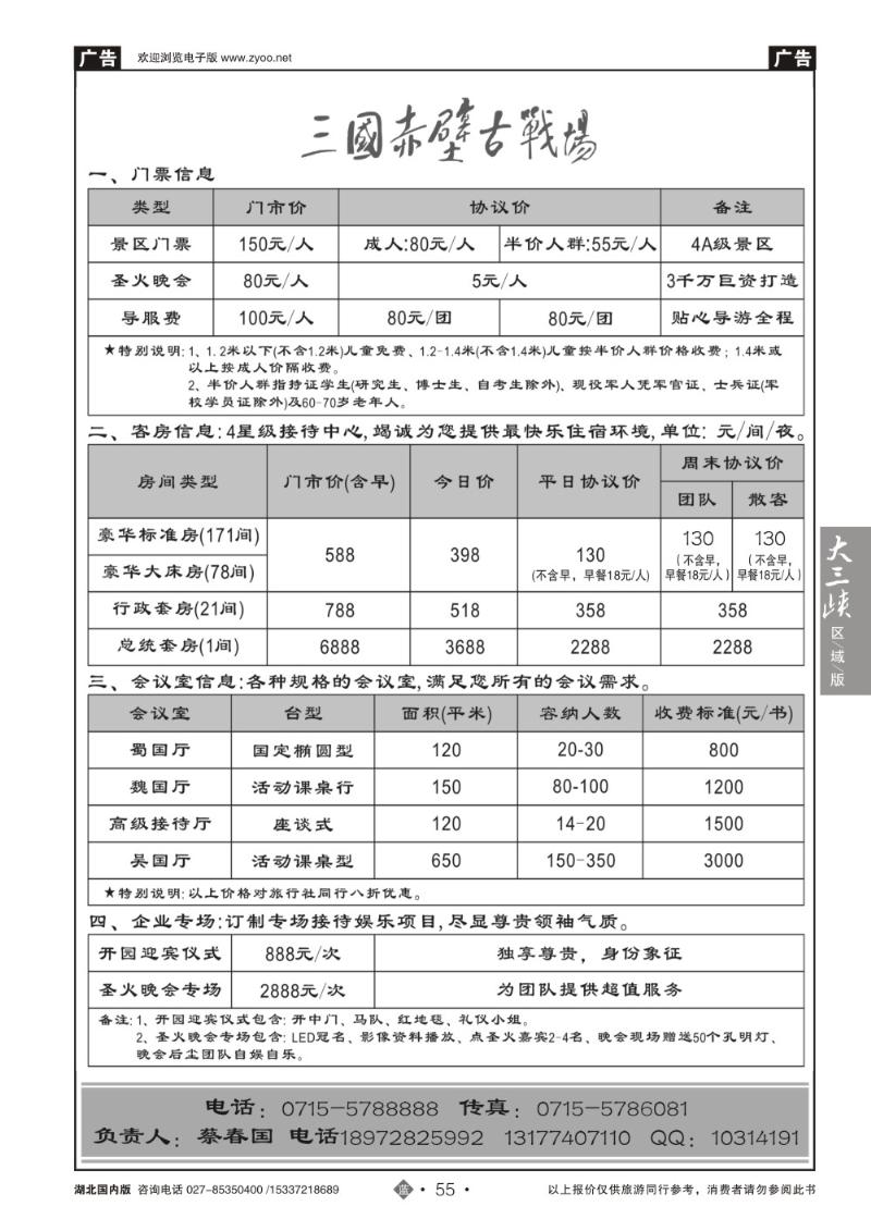 2055三国赤壁古战场
