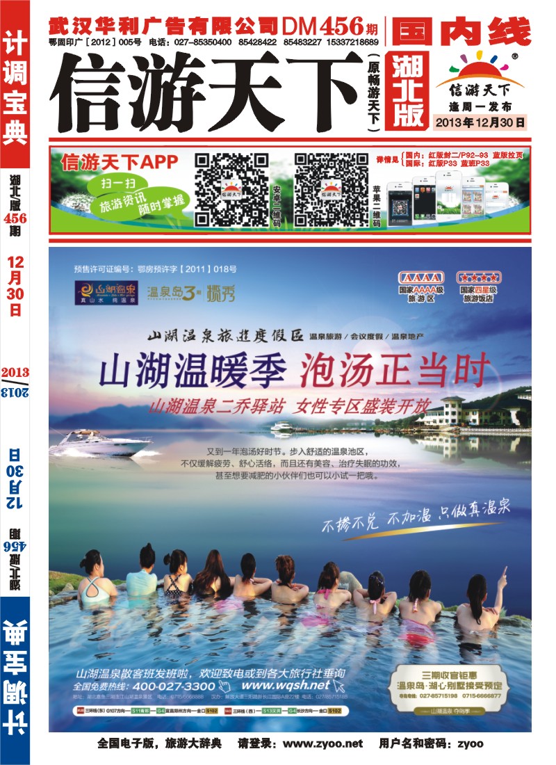 0001封面-嘉鱼山湖温泉旅游度假区