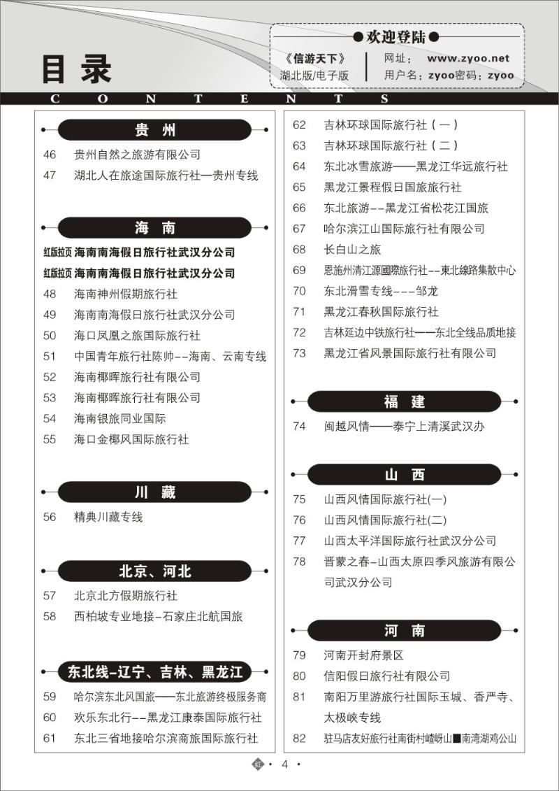 2004国内红版目录