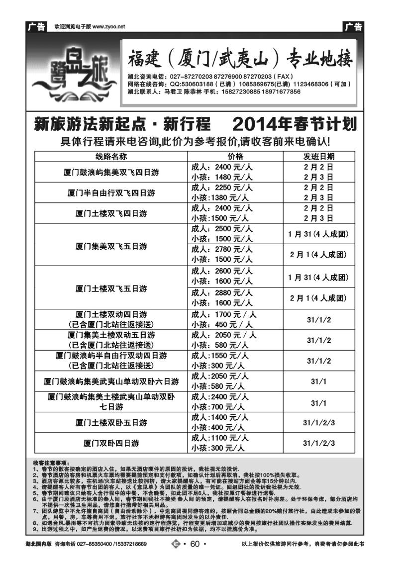 2060厦门鹭岛