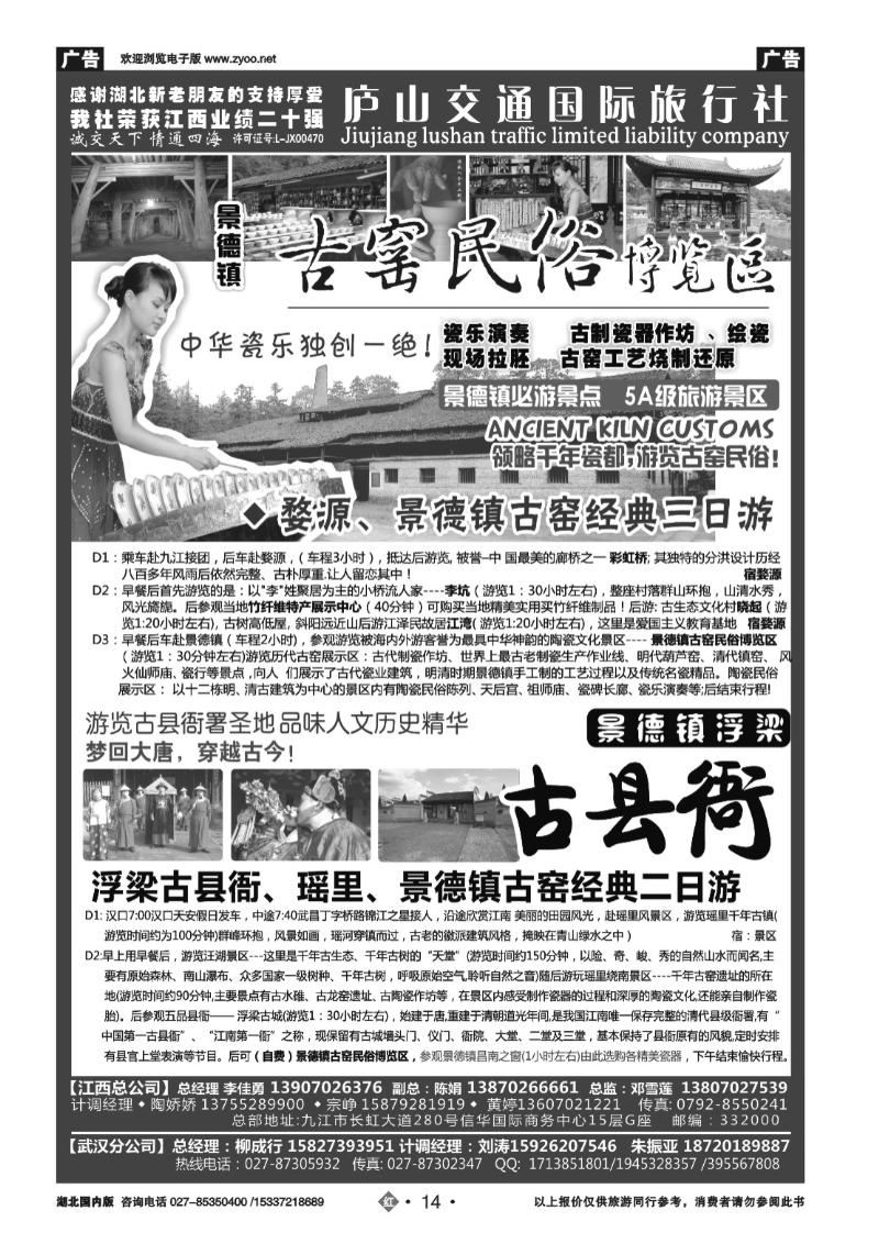 2014九江庐山交通国际旅行社