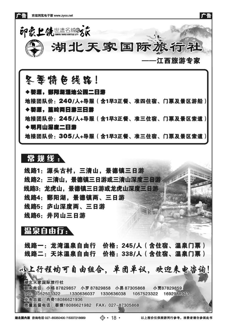 2018江西上饶旅游专线---湖北天家国旅