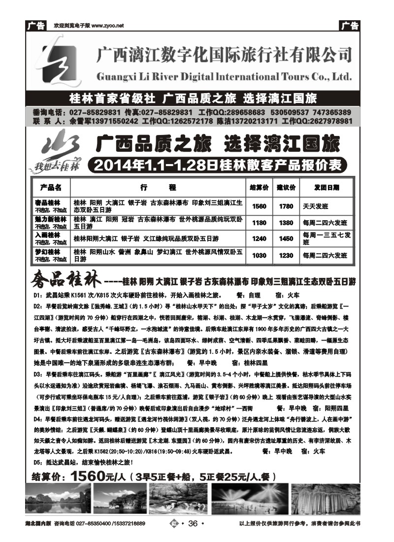 2036广西漓江数字化国际旅行社