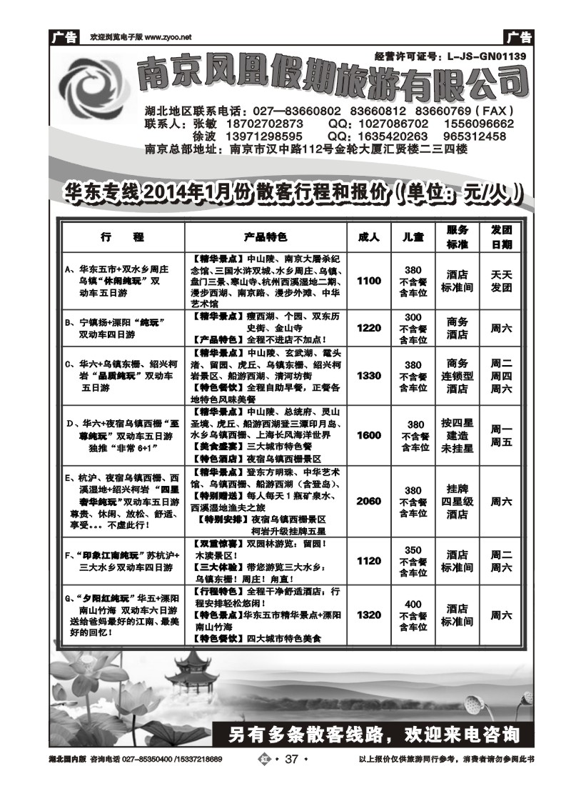 2037南京凤凰假期旅游有限公司