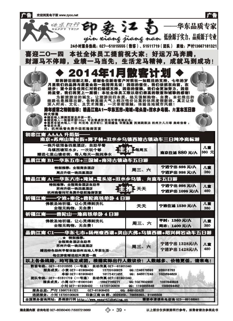 2039印象江南——华东品质专家