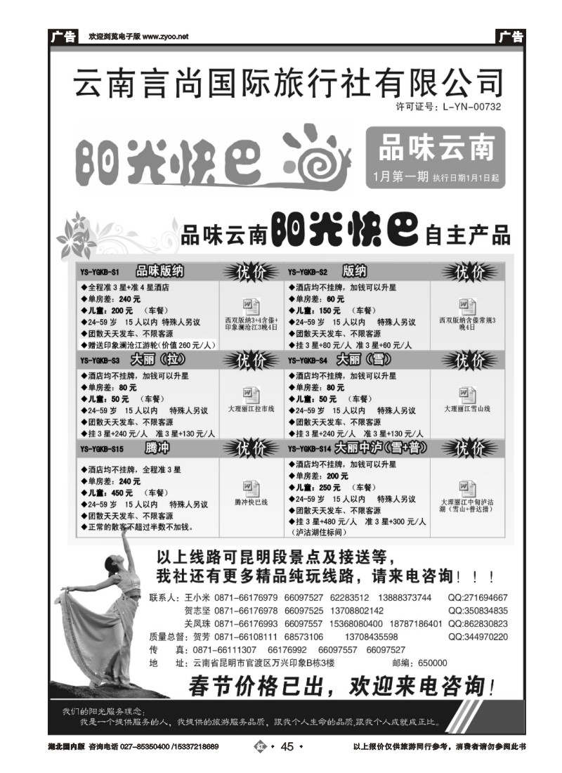 2045云南言尚国旅-品味云南-云南地接