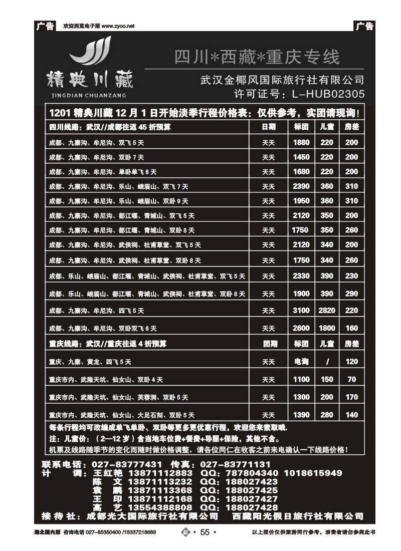 2055精典川藏专线