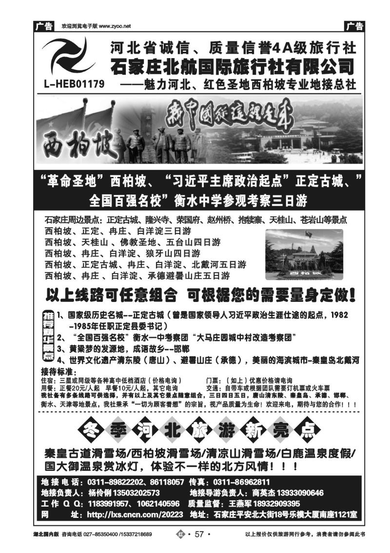2057西柏坡专业地接-石家庄北航国旅