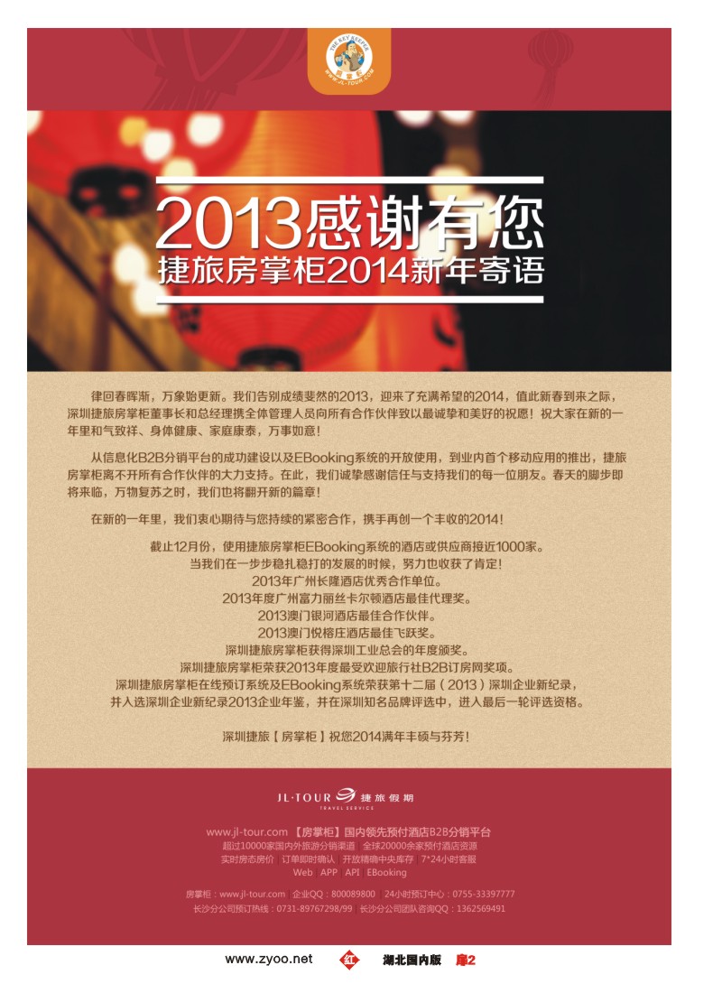 1002彩-深圳市捷旅国际旅行社有限公司