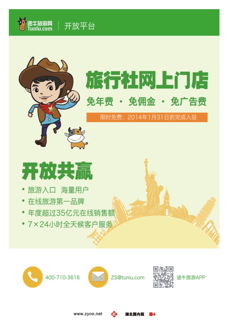 1004彩-途牛开发平台-旅行社网上门店