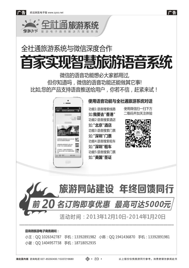2089全社通旅游系统