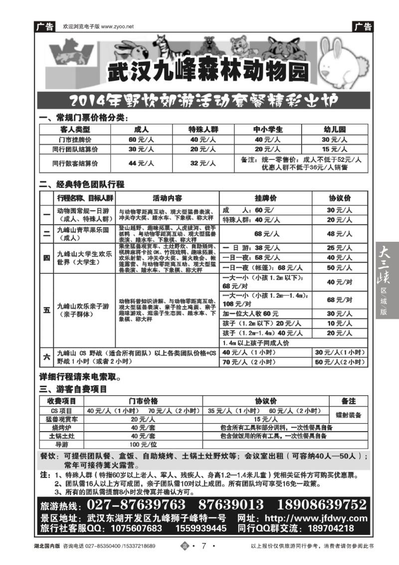 2007武汉九峰森林动物园