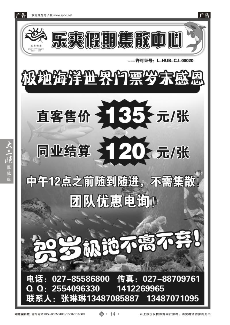 2014乐爽假期-极地海洋世界特价门票