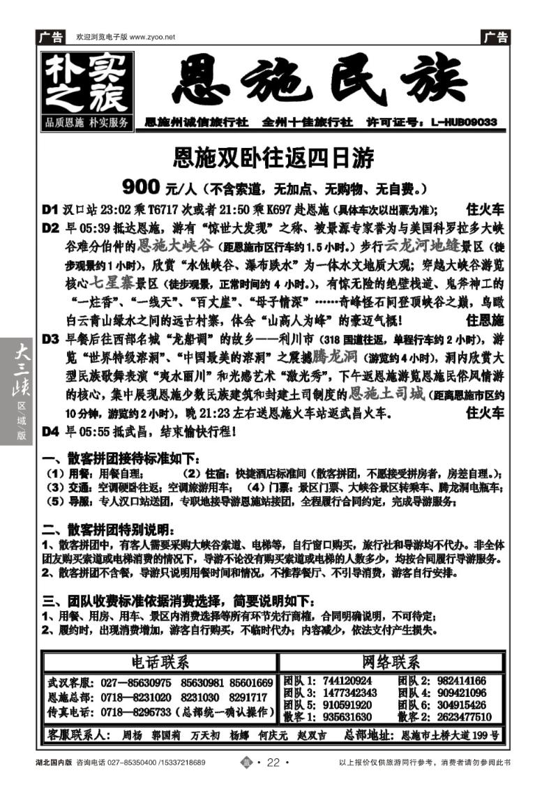 2022朴实之旅--恩施州民族旅行社（一）