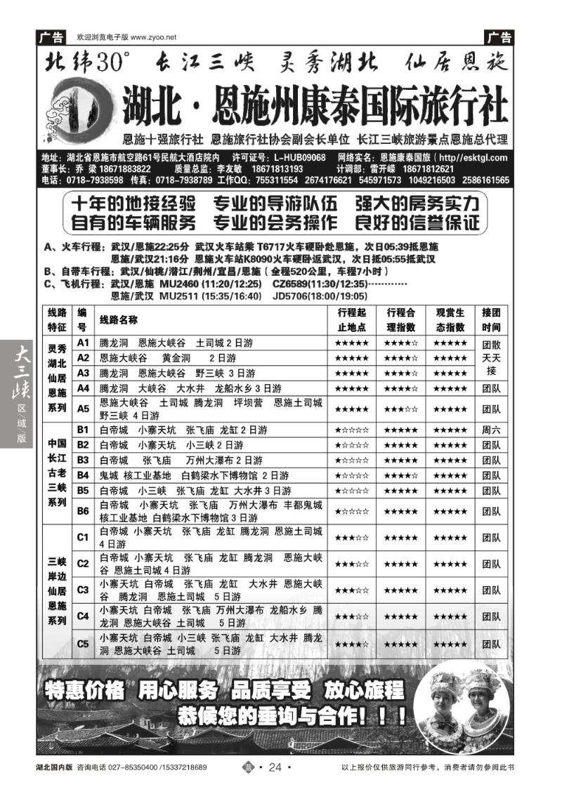 2024恩施康泰国际旅行社