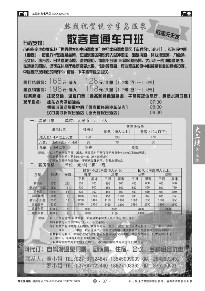 2037悦兮半岛温泉--散客直通车