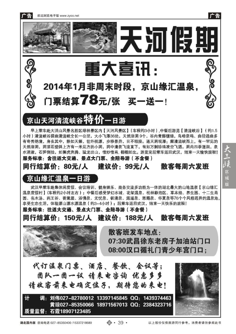 2039天河假期-温泉