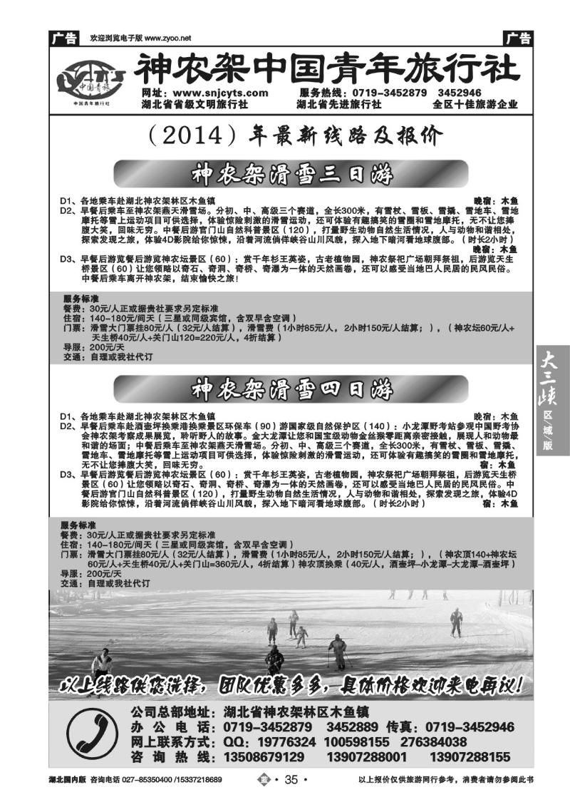 2035神农架中国青年旅行社