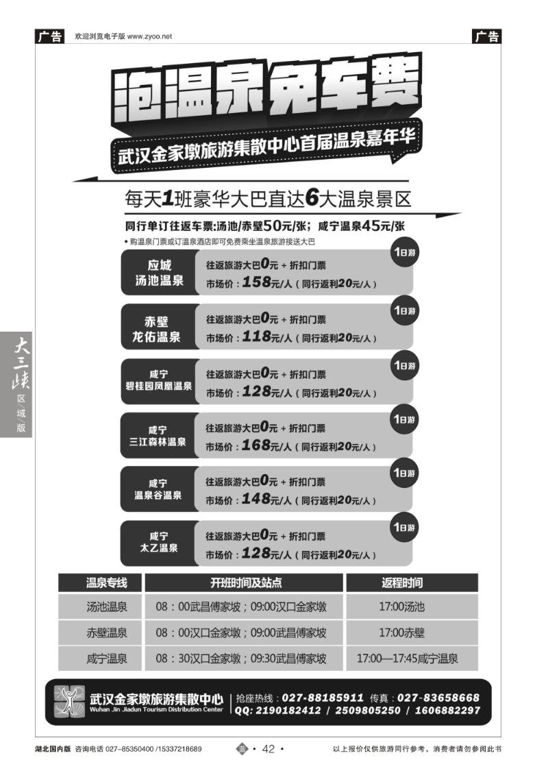 2042武汉金家墩旅游集散中心
