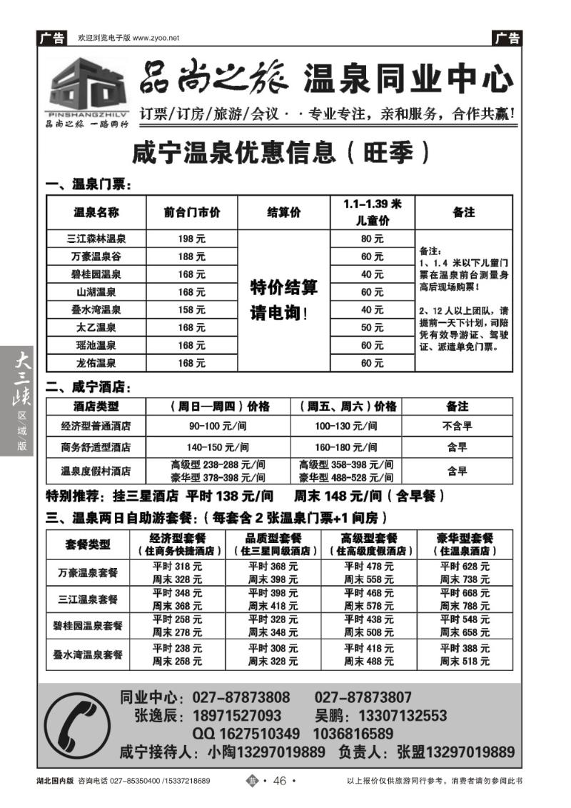 2046品尚之旅-湖北咸宁温泉同业中心