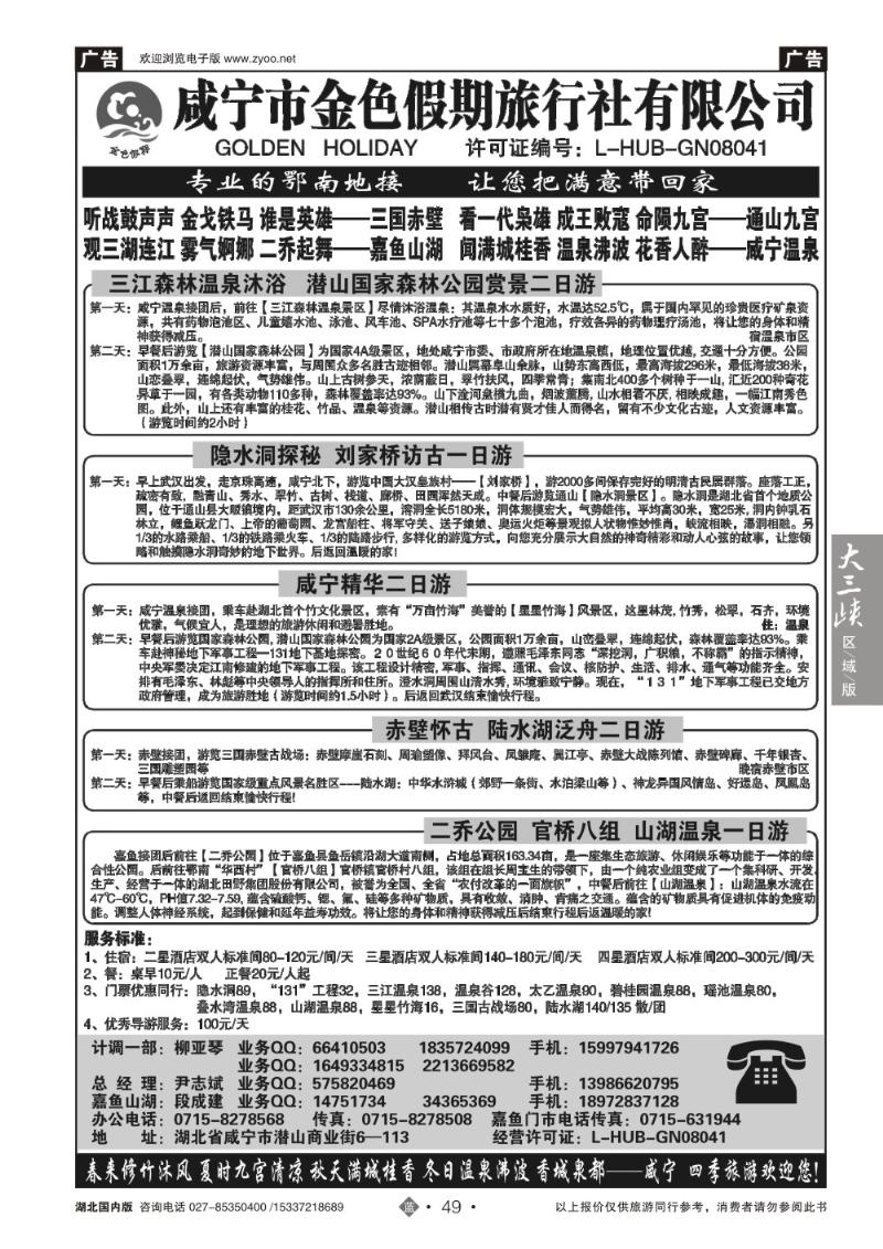 2049咸宁金色假期旅行社