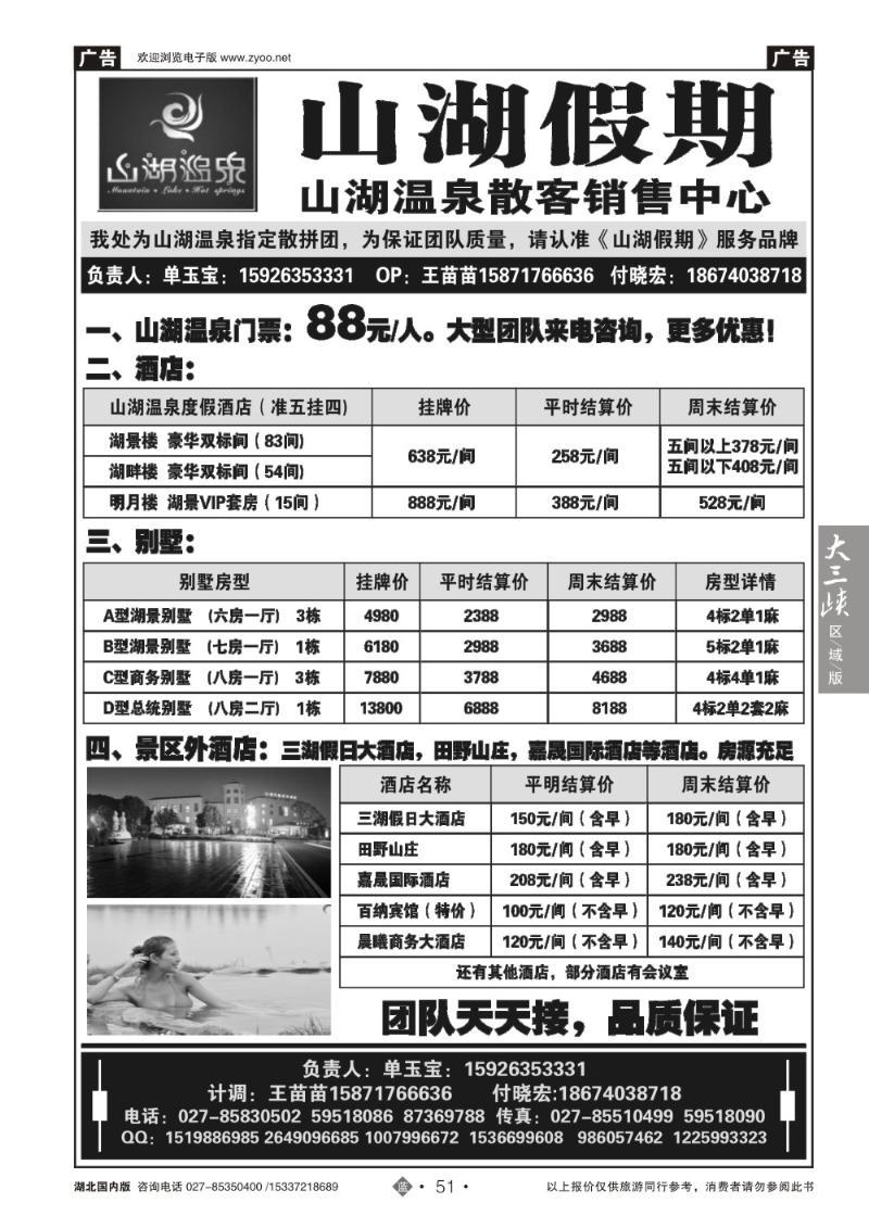 2051山湖温泉散客销售中心（二）