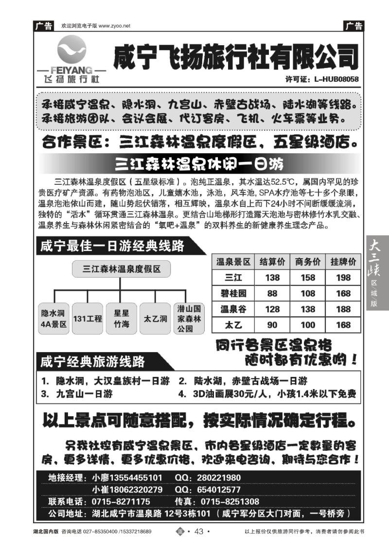 2043飞扬旅行社温泉同业中心