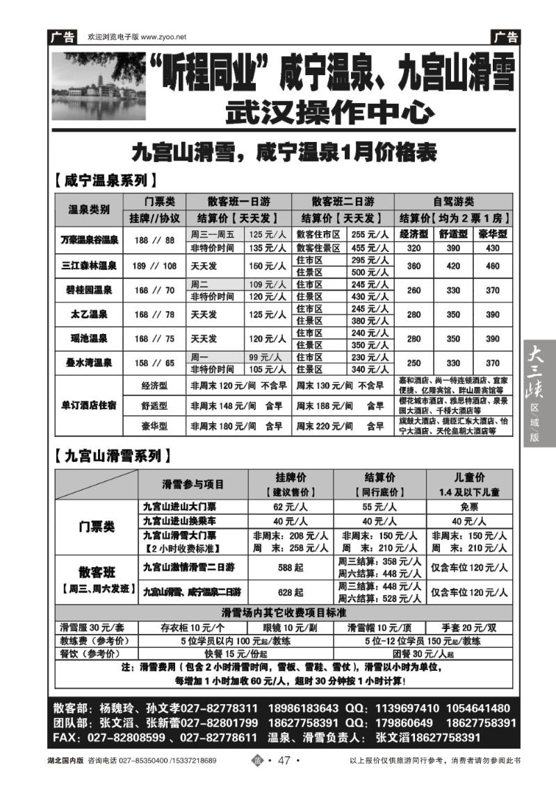 2047“昕程同业”咸宁八景武汉操作中心