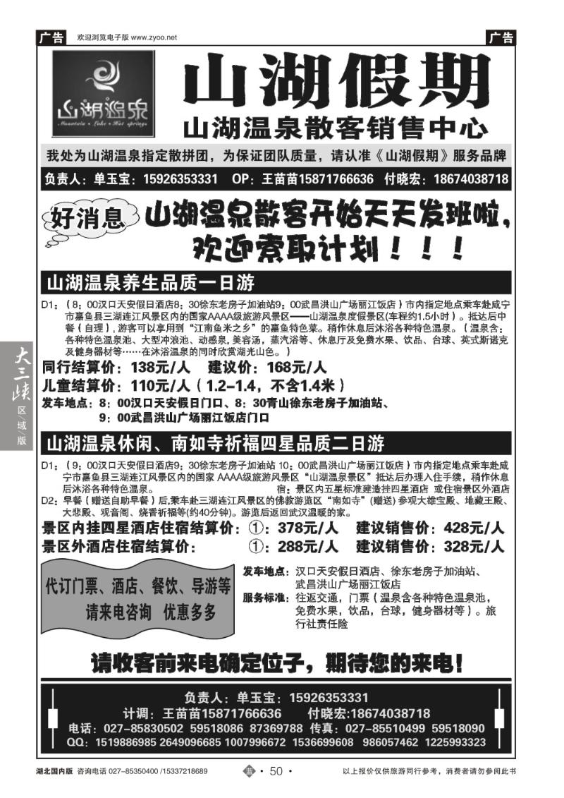 2050山湖温泉散客销售中心（一）