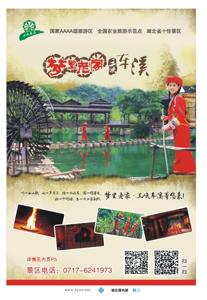 0002封二-三峡车溪