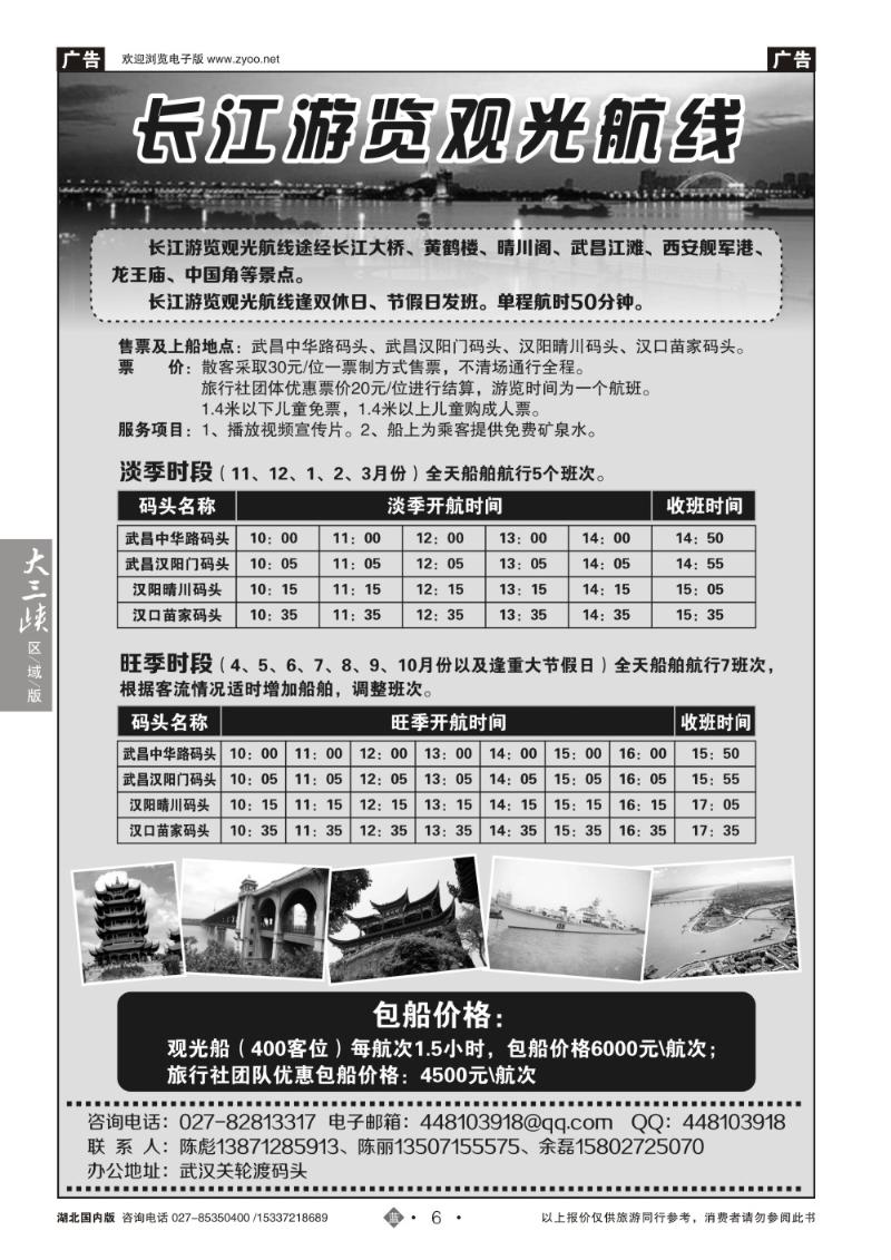 2006长江游览观光航线