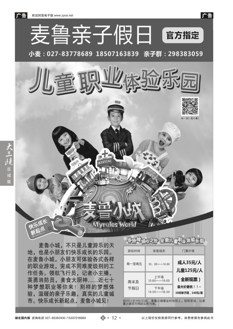 2012麦鲁小城假日