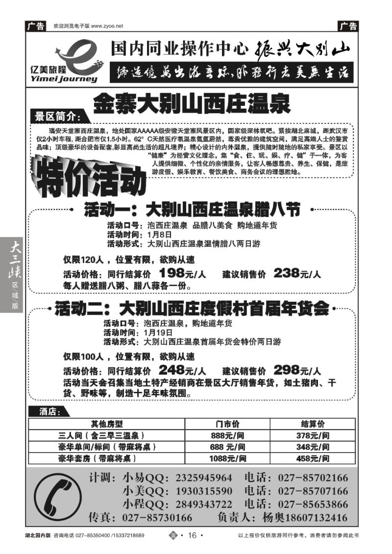 2016亿美旅程--大别山西庄温泉