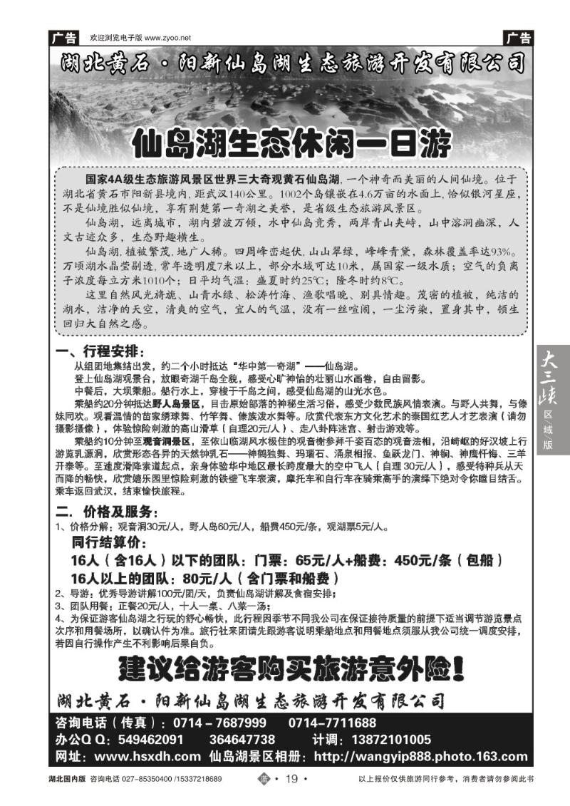 2019黄石仙岛湖生态度假区