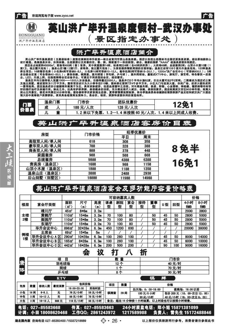 2026英山洪广毕升温泉度假村-武汉办事处（景区指定办事处）