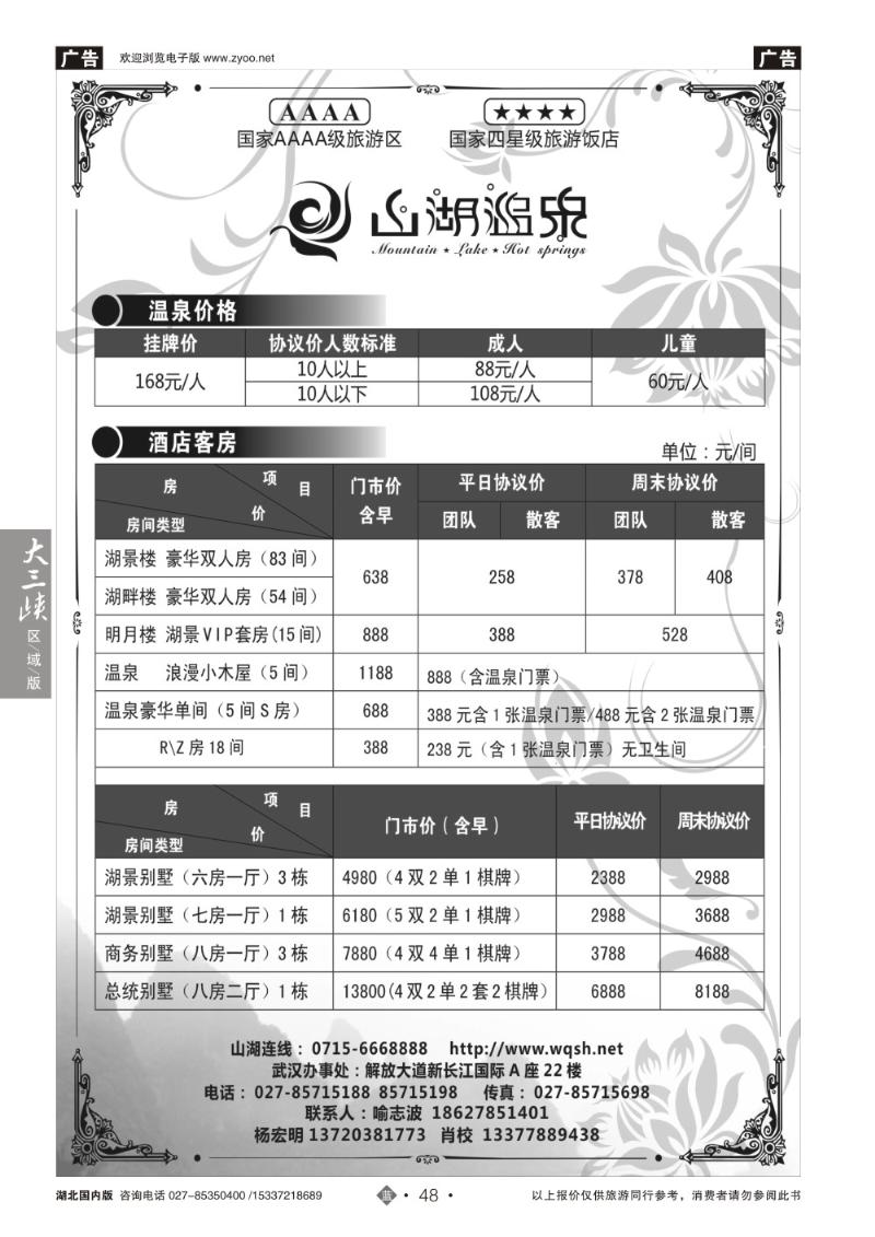 2048嘉鱼山湖温泉旅游度假区