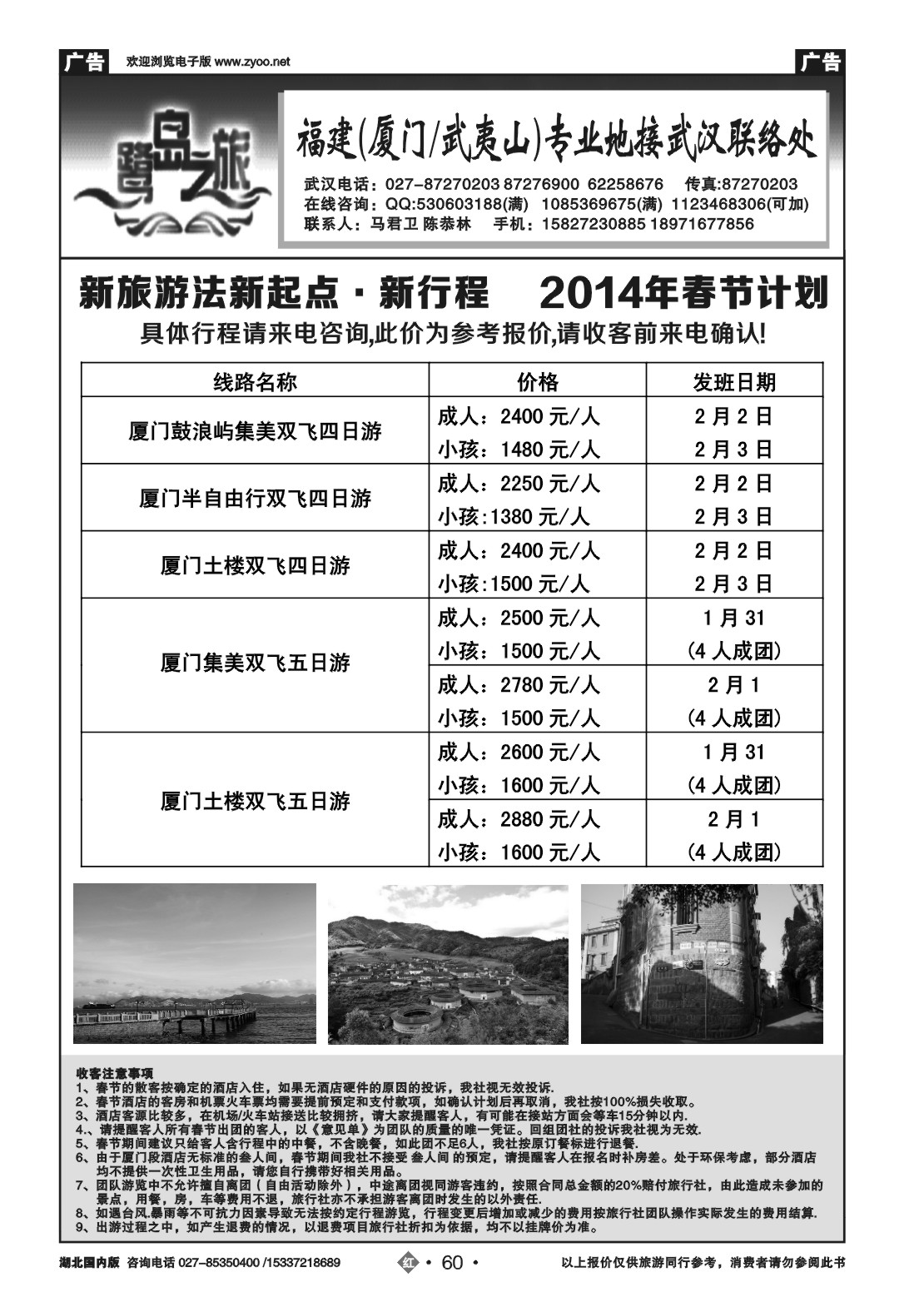 2060厦门鹭岛