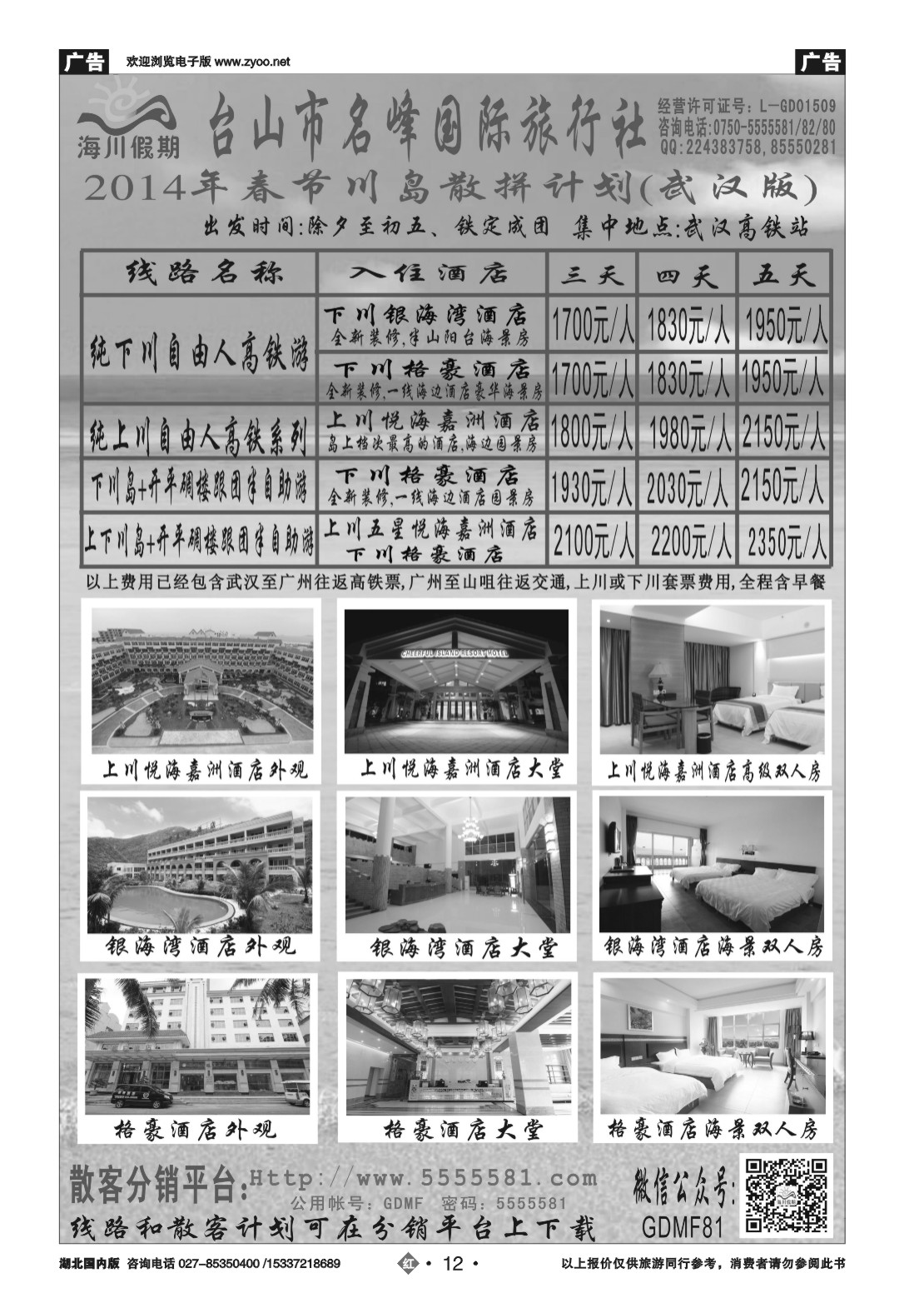 2012广东下川岛春节散拼计划