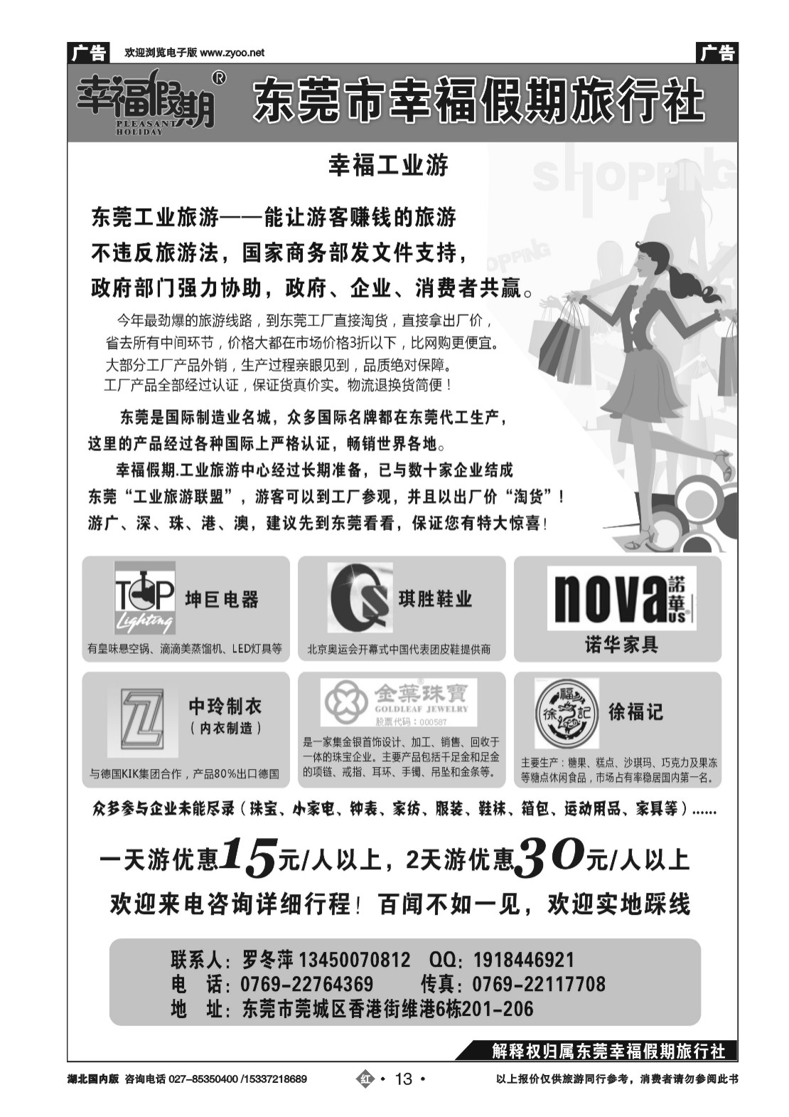 2013到东莞工厂淘货找幸福假期