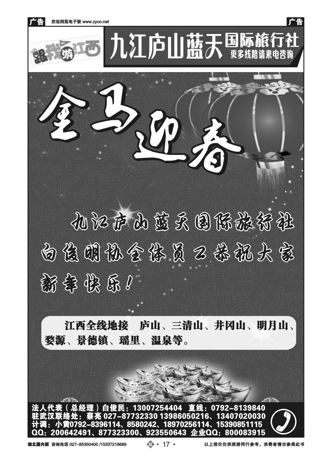 2017九江庐山蓝天国际旅行社