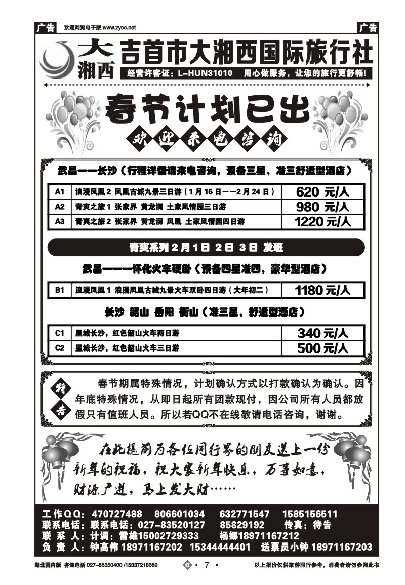 1007怡心假期-吉首大湘西
