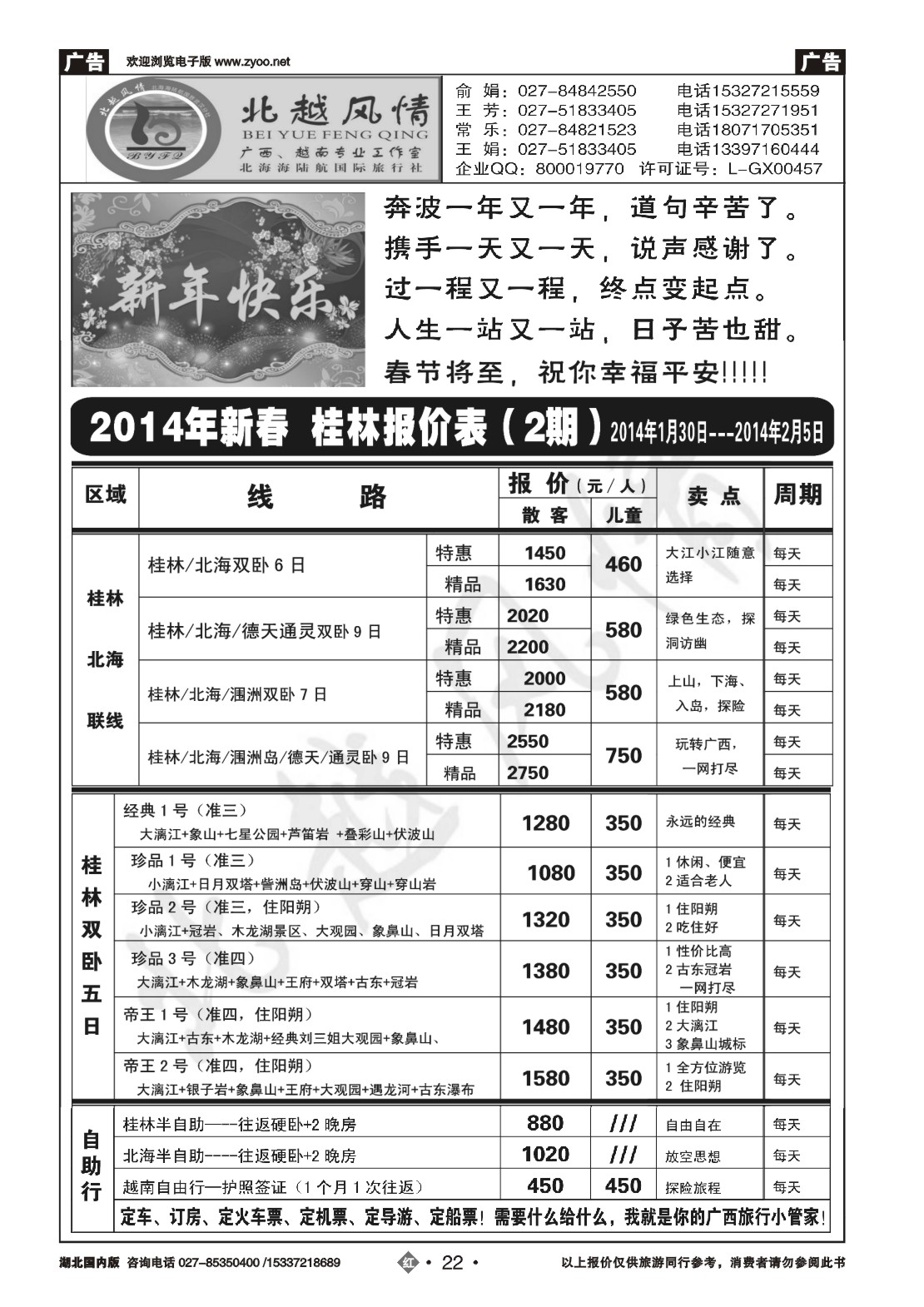 2022北越风情（一）