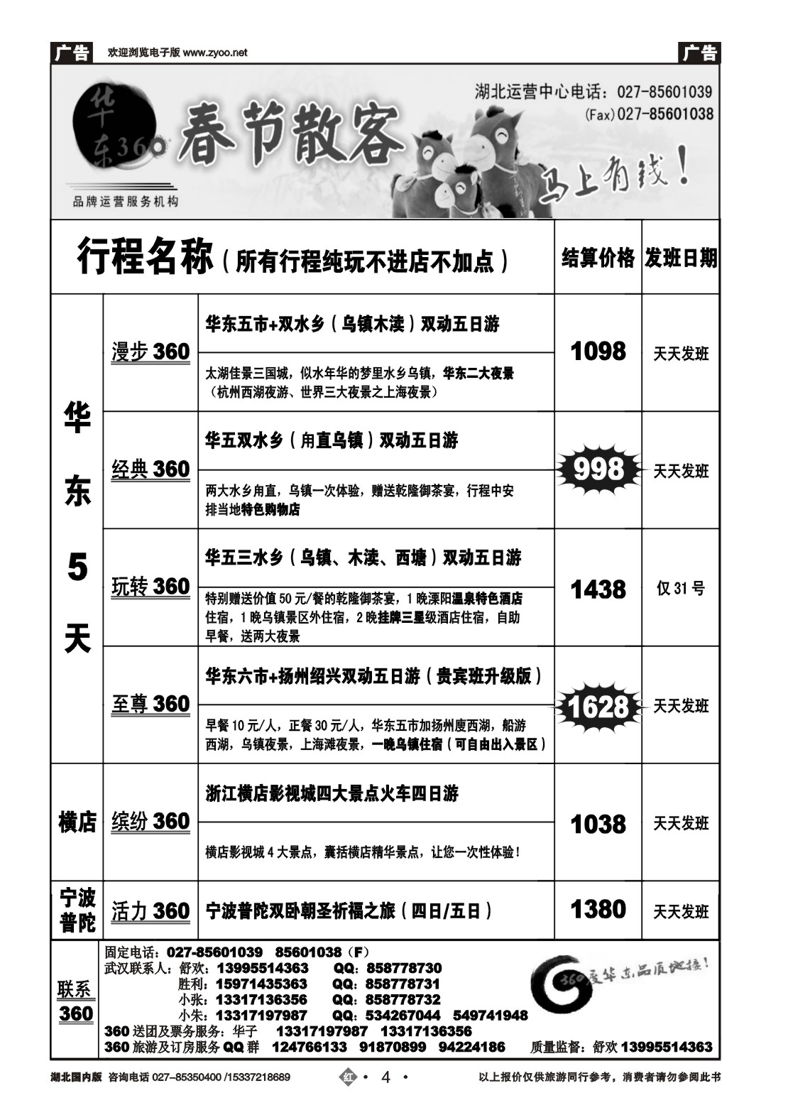 2004华东360湖北运营中心