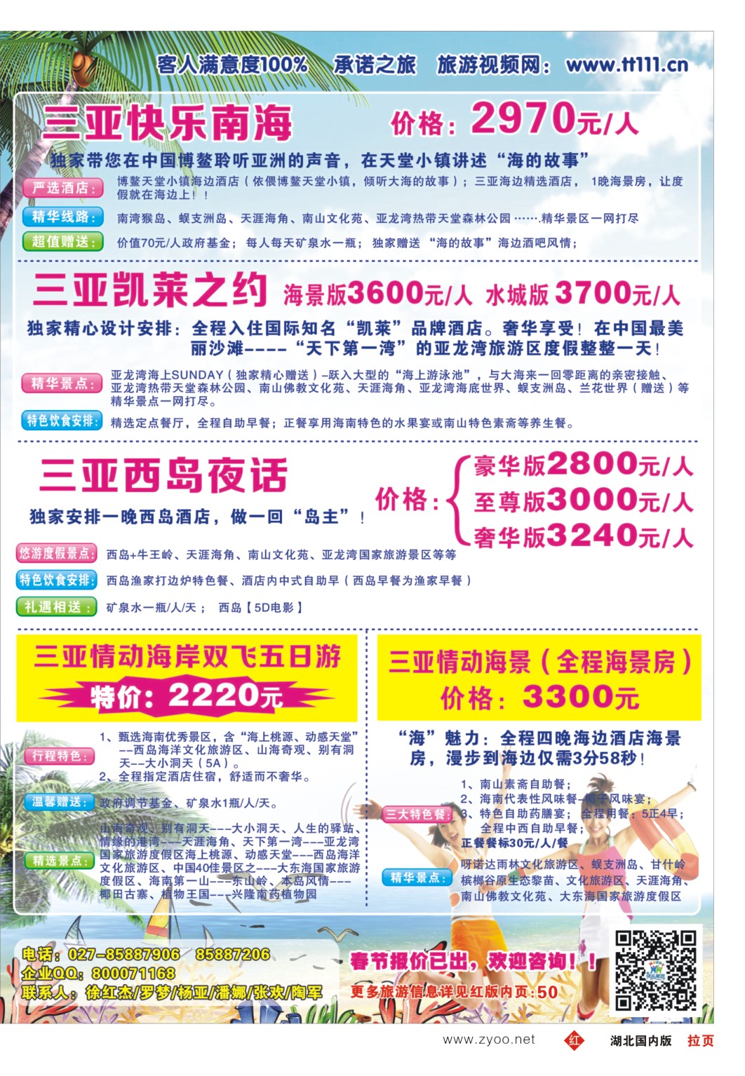 0003拉页-海南南海假日旅行社武汉分公司2