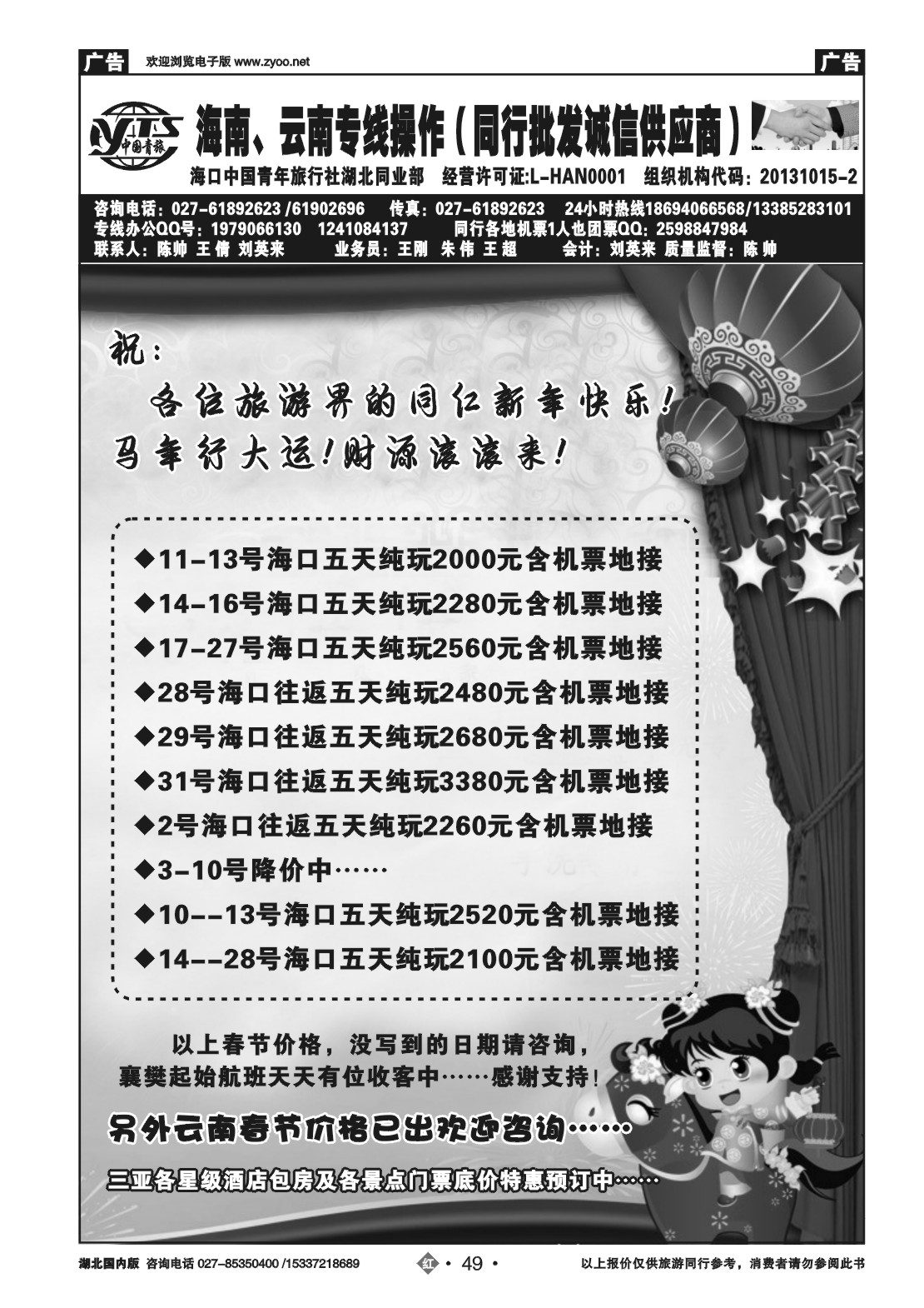 2049中国青年旅行社陈帅--海南、云南专线