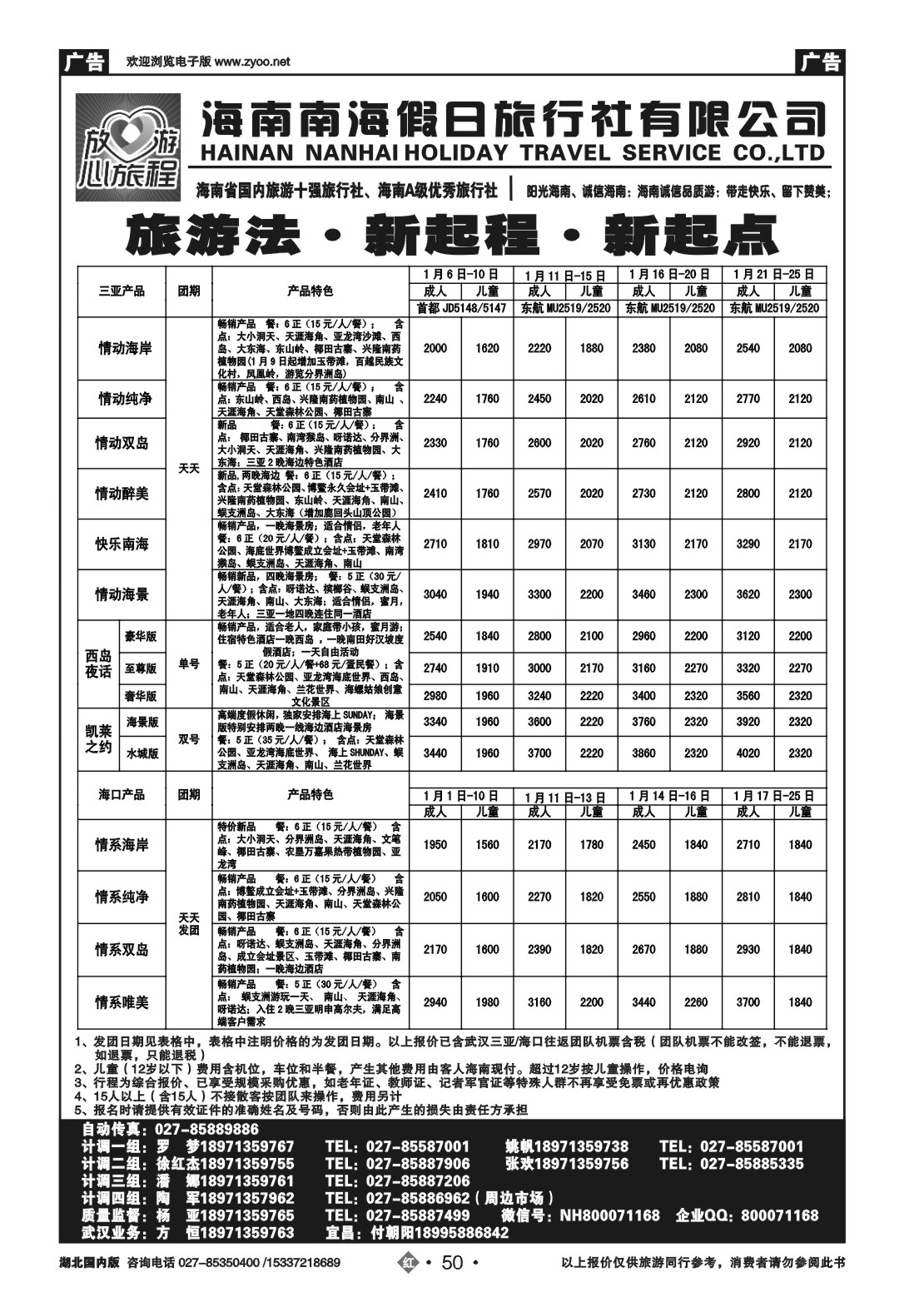 2050海南南海假日旅行社武汉分公司