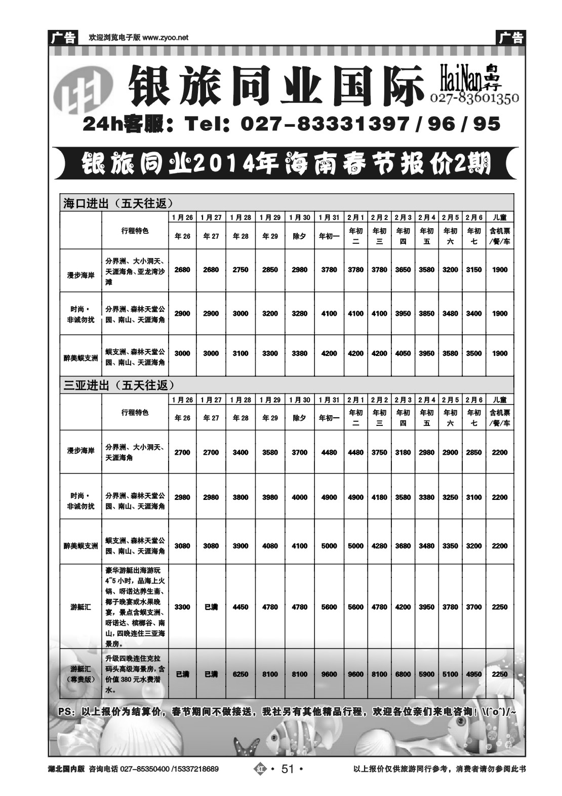 2051海南银旅同业国际
